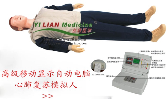 心肺復蘇模擬人 心肺復蘇模擬人