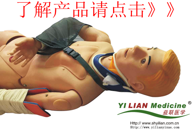 四肢骨折急救外固定訓練仿真標準化病人