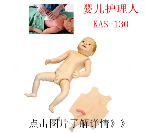 嬰兒護理模型 嬰兒護理模型